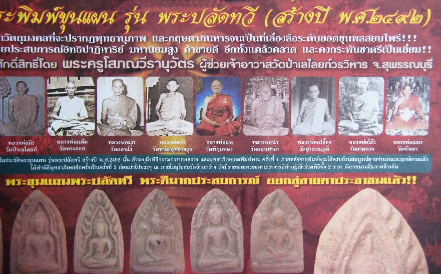 History of Wat Bang Krang Phra Khun Paen BE2490-2492 Series