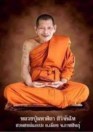 Lp Maha Sila (Phra Ratcha Watcharathammasophon) Wat Pa Si Saat
