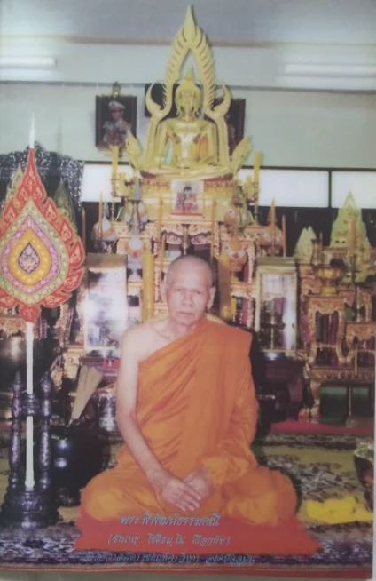 Luang Phor Chamnan (Lp Chamnan) Wat Ratchakhru Worawihan, Bang Yi Ruea