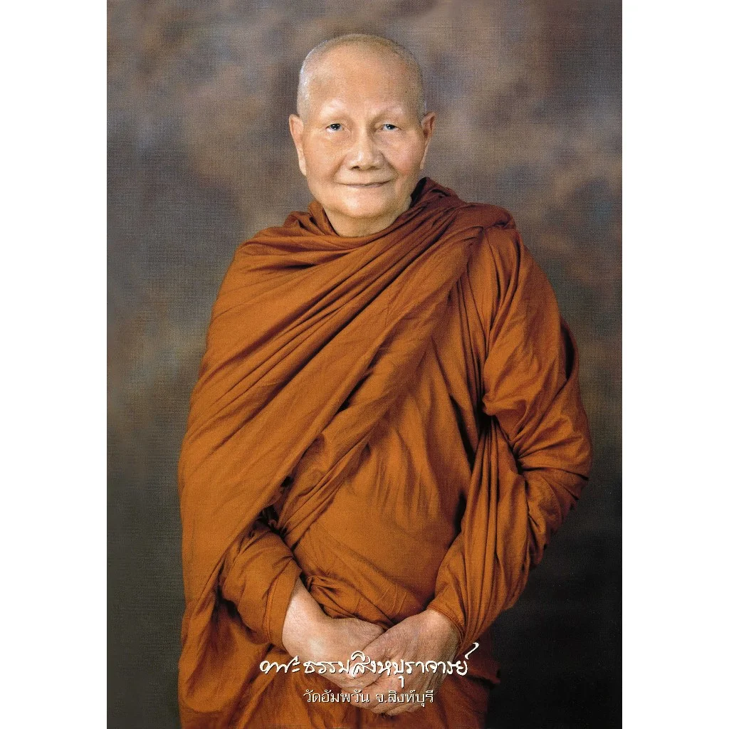 Luang Phor Charan Thitthammo (Lp Charan) Wat Amphawan, Singburi
