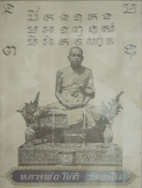 Luang Phor Choti (Lp Choti), Wat Tano