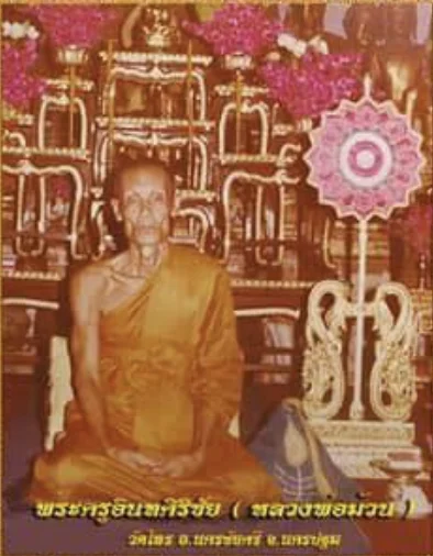 Luang Phor Muan (Lp Muan) Wat Sai, Nakhon Pathom Province