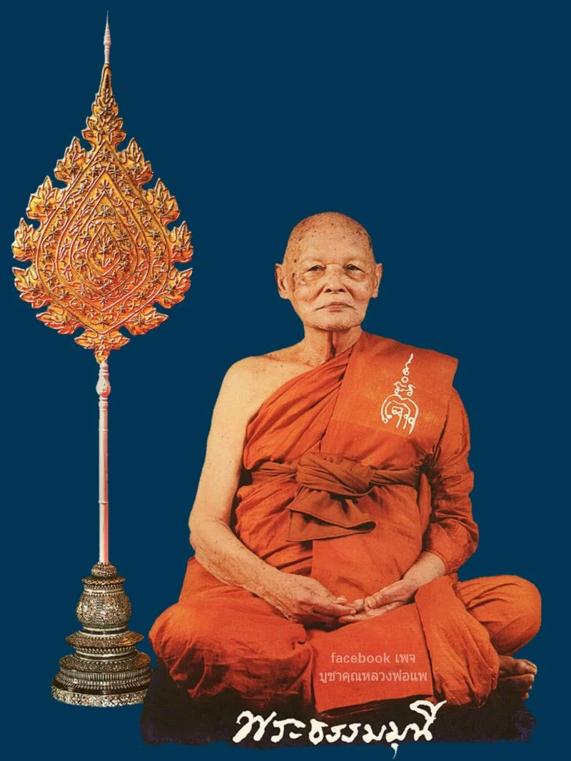 Luang Phor Pae (Lp Pae) Wat Pikulthong, Singburi